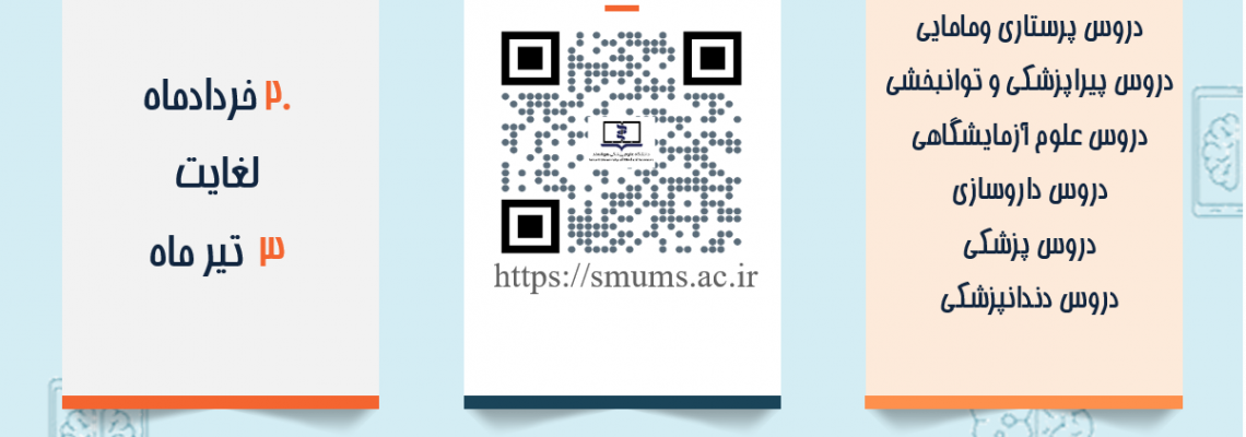 ارائه ترم تابستانی ۱۴۰۴ دانشگاه هوشمند