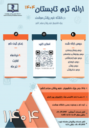 ارائه ترم تابستانی ۱۴۰۴ دانشگاه هوشمند