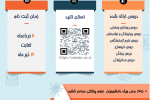 ارائه ترم تابستانی ۱۴۰۴ دانشگاه هوشمند